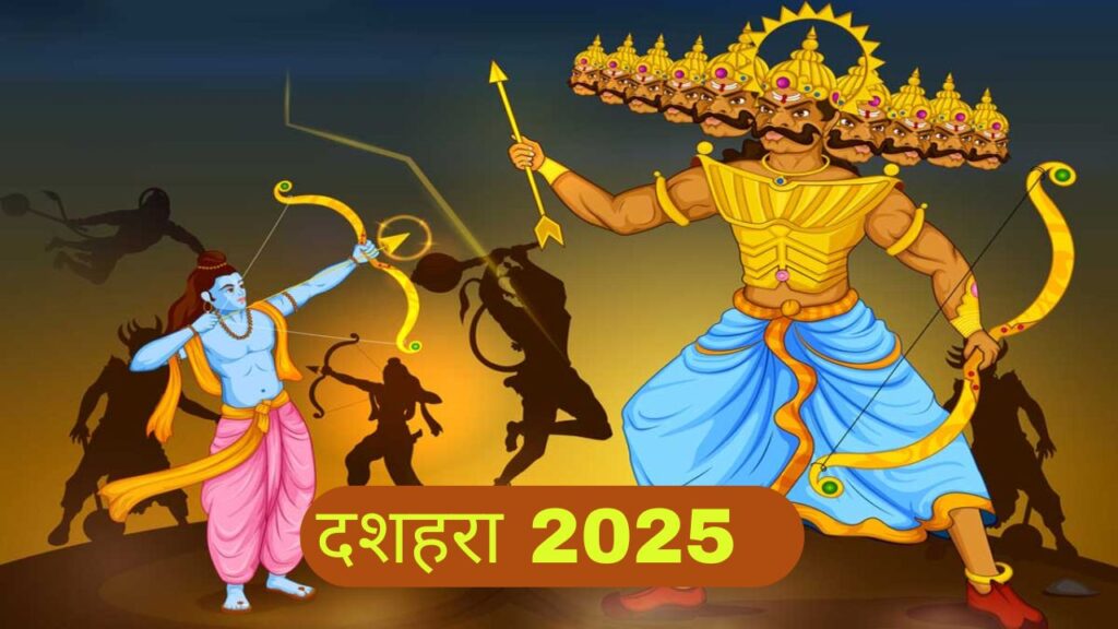 दशहरा 2025 | इतिहास, महत्व और भारत में उत्सव